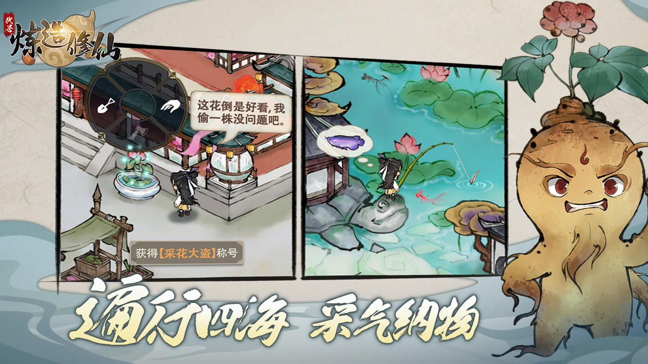 Screenshot of 代号：炼造修仙