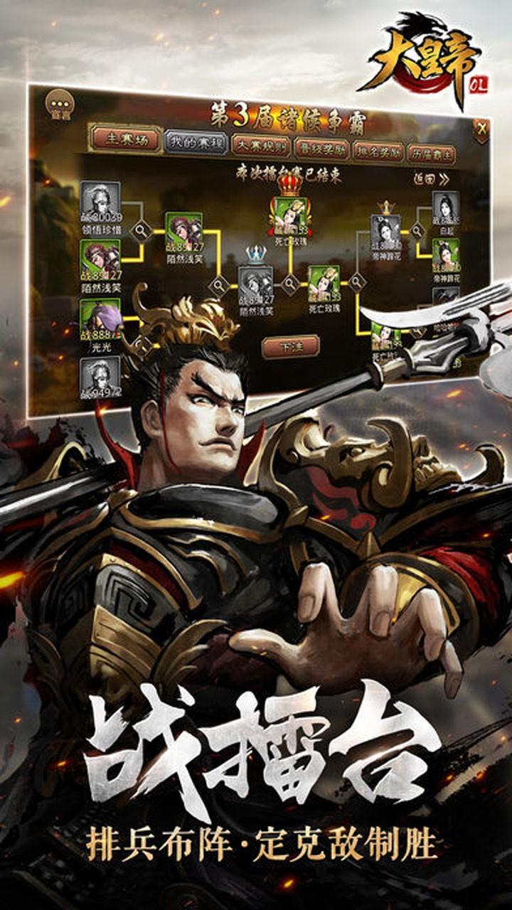 大皇帝手游 Game Screenshot