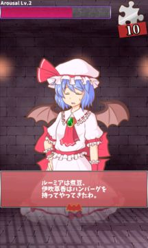 レミリアいじり 追憶のピース【東方】 Game Screenshot