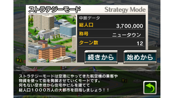 Screenshot of ぼくは航空管制官 RUNWAY STORY 大阪