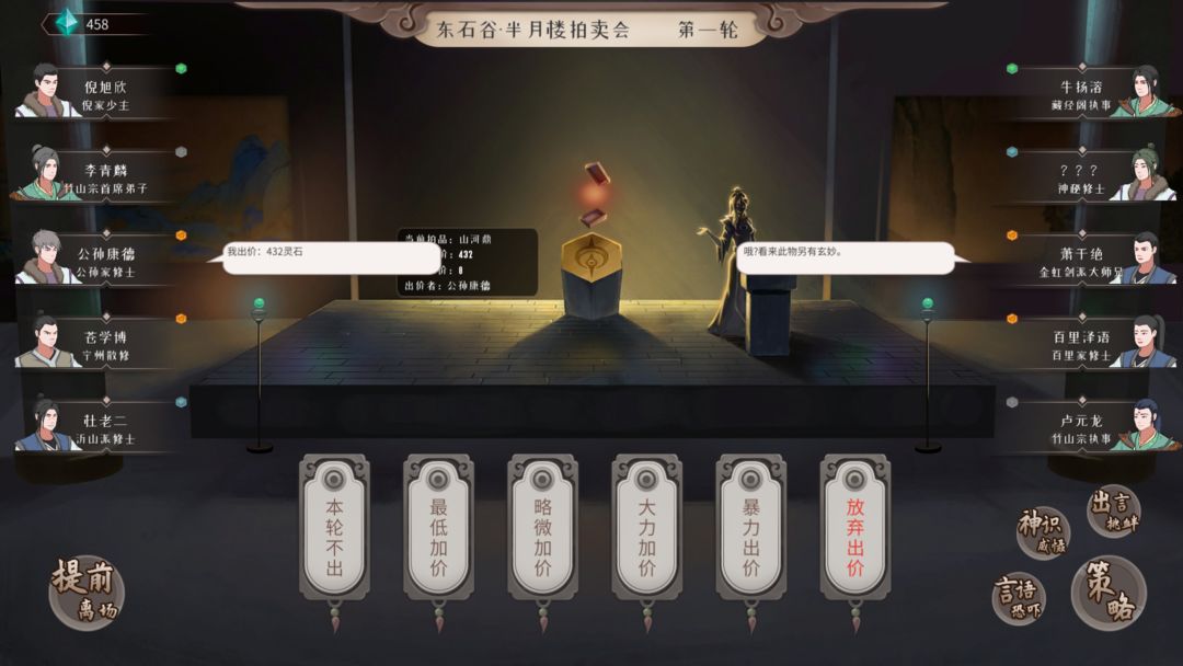 Screenshot of 觅仙途