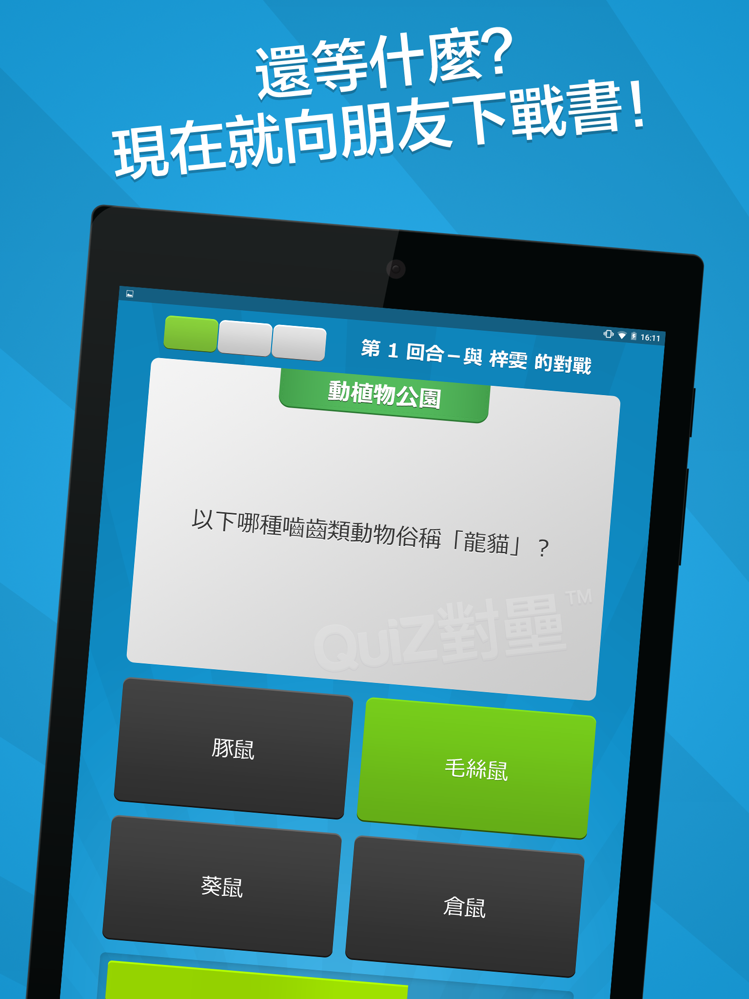 QuiZ對壘 Game Screenshot
