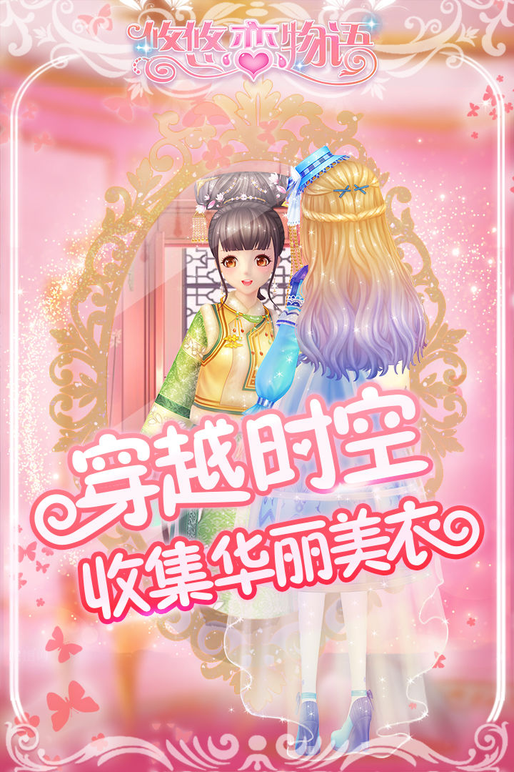 Screenshot of 悠悠恋物语