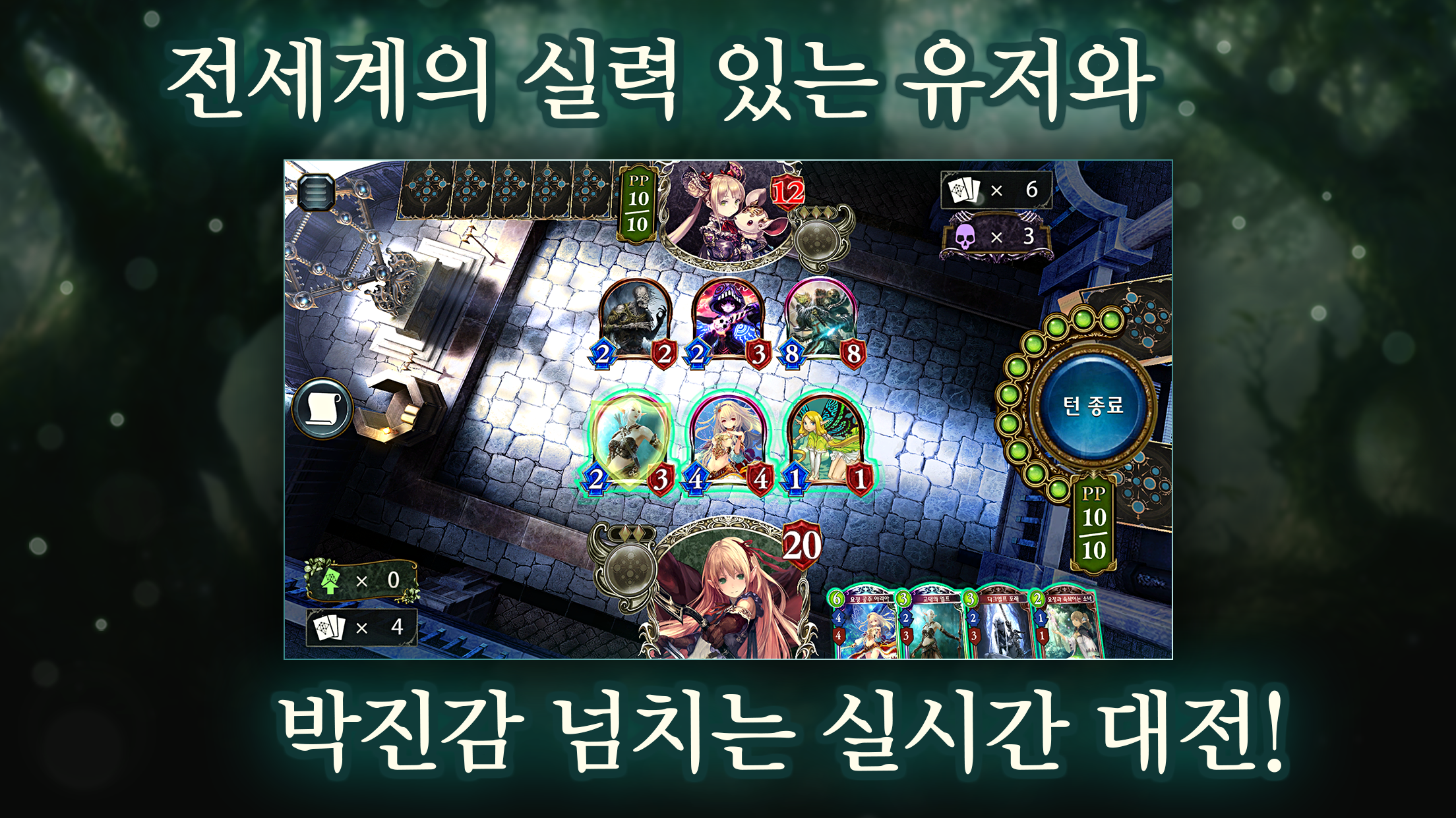 섀도우버스(Shadowverse) 게임 스크린샷