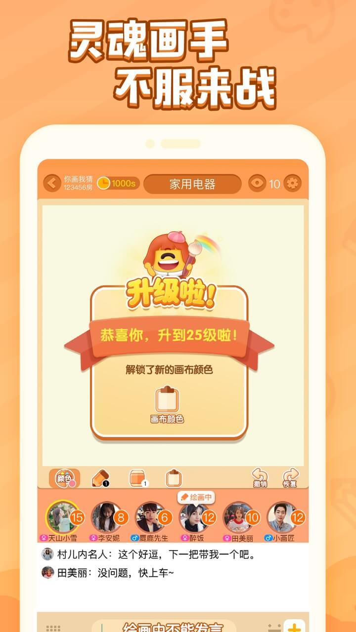 你画我猜Online Game Screenshot