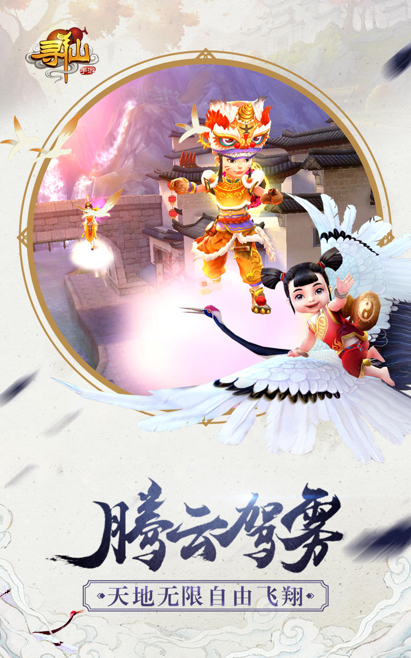 寻仙 Game Screenshot