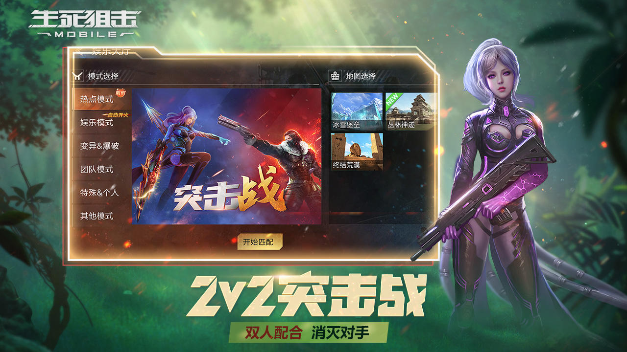 生死狙击 Game Screenshot