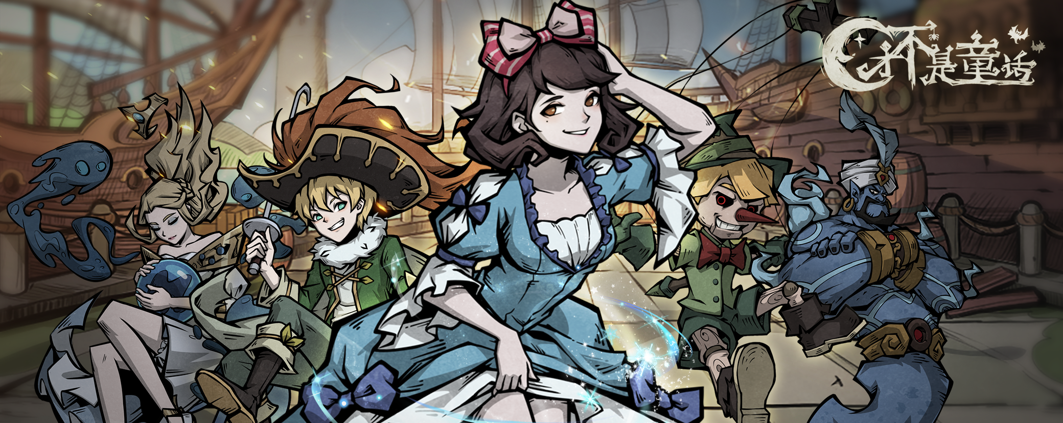 才不是童话 Game Screenshot