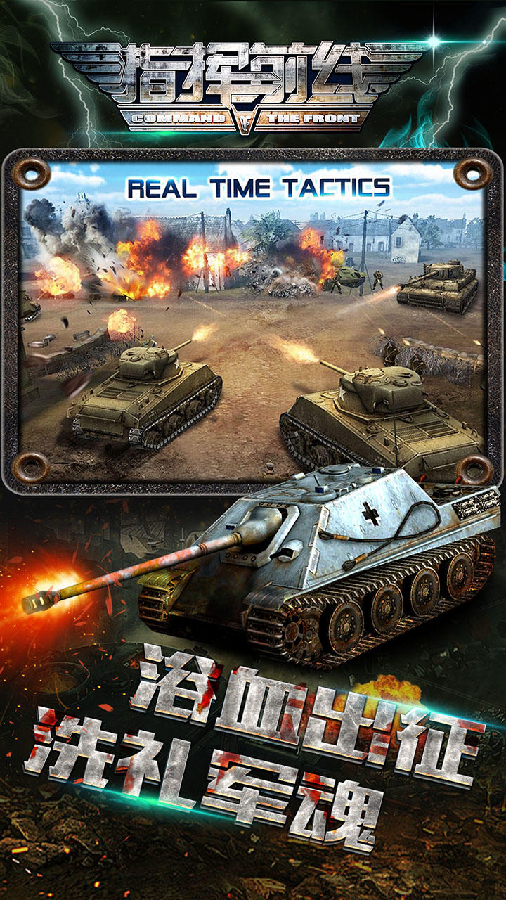 指挥前线 Game Screenshot