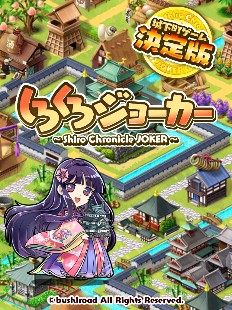 【戦国街づくり&バトル】しろくろジョーカー 게임 스크린샷