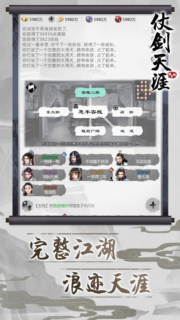 仗剑天涯 screenshot game
