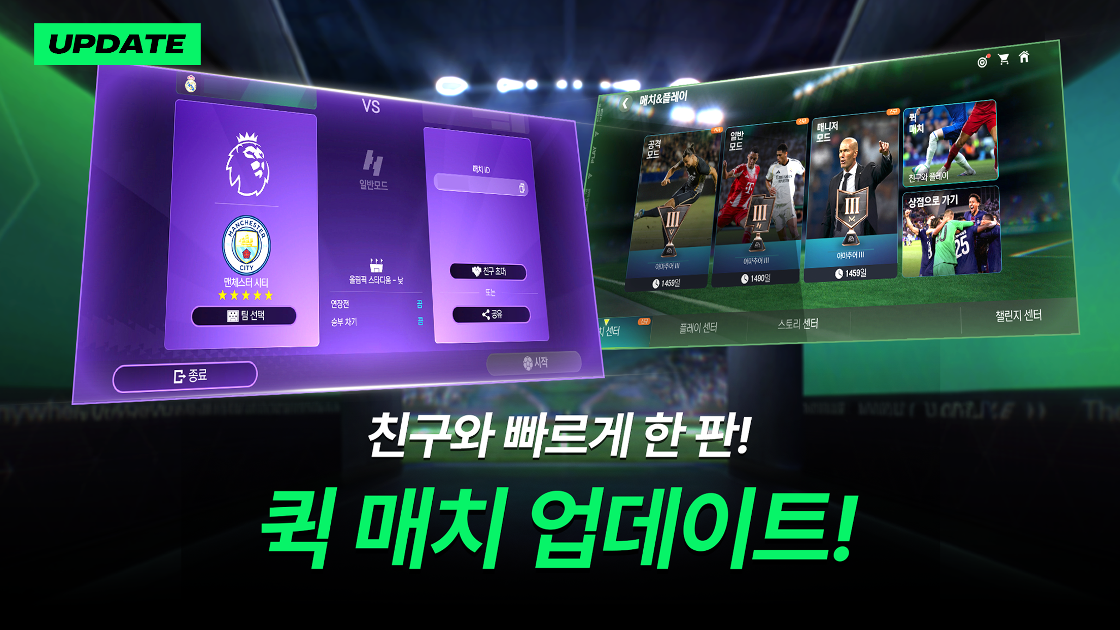 FC 모바일 Game Screenshot
