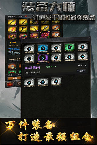 装备大师 screenshot game