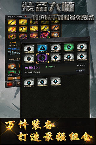 Screenshot of 装备大师