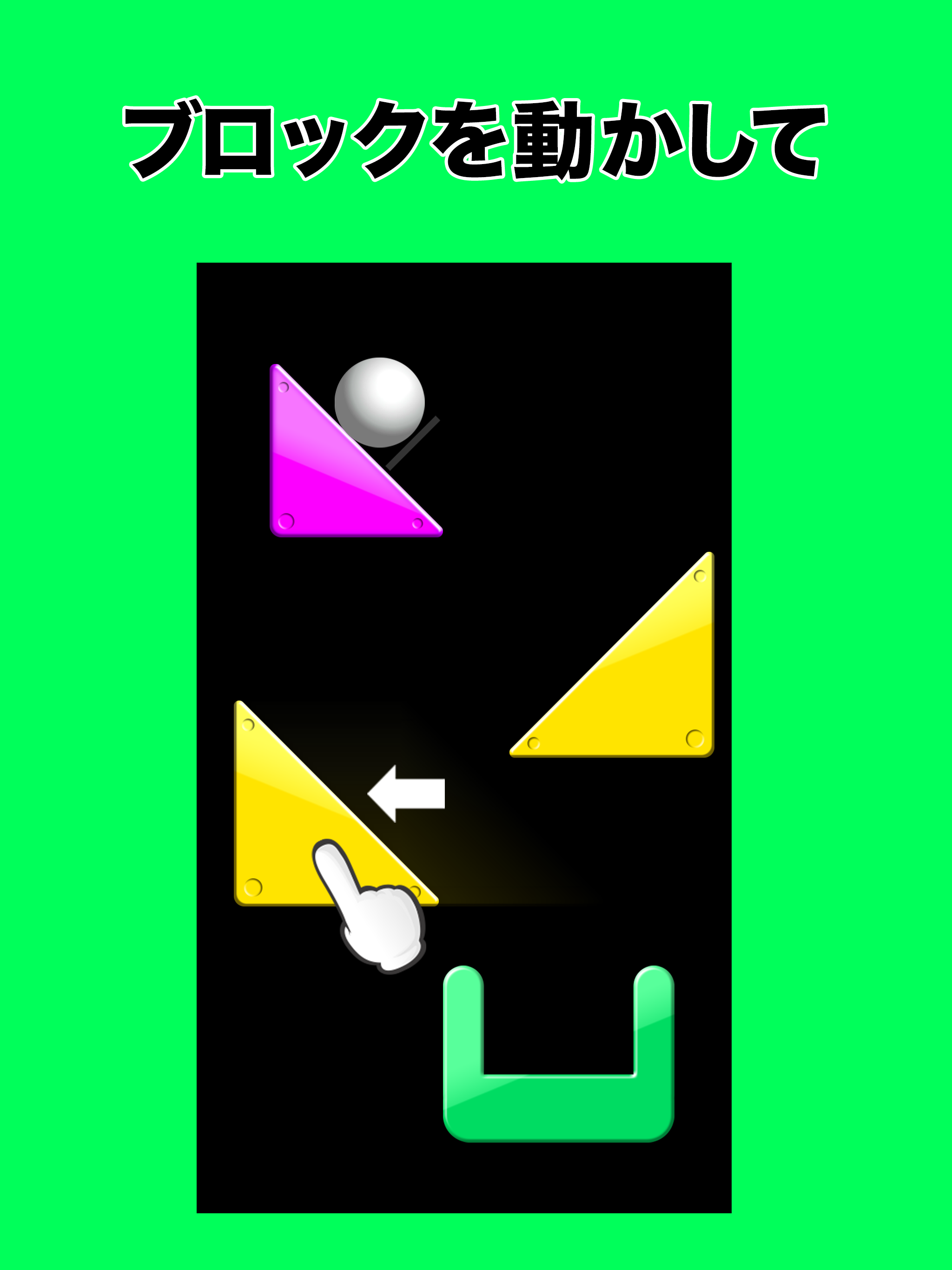 ピタゴラボール 게임 스크린샷