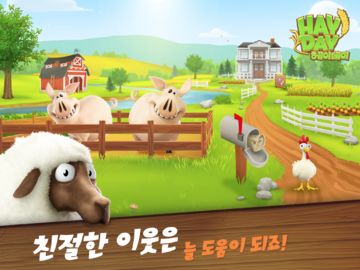 헤이데이 게임 스크린샷