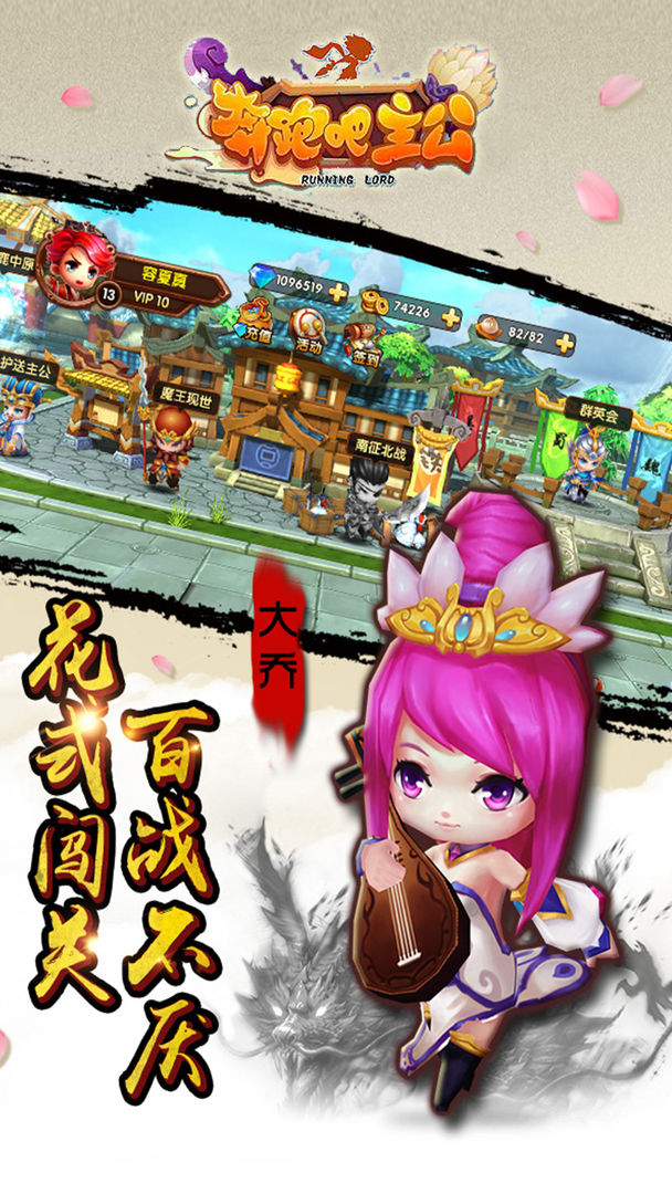 Screenshot of 奔跑吧主公