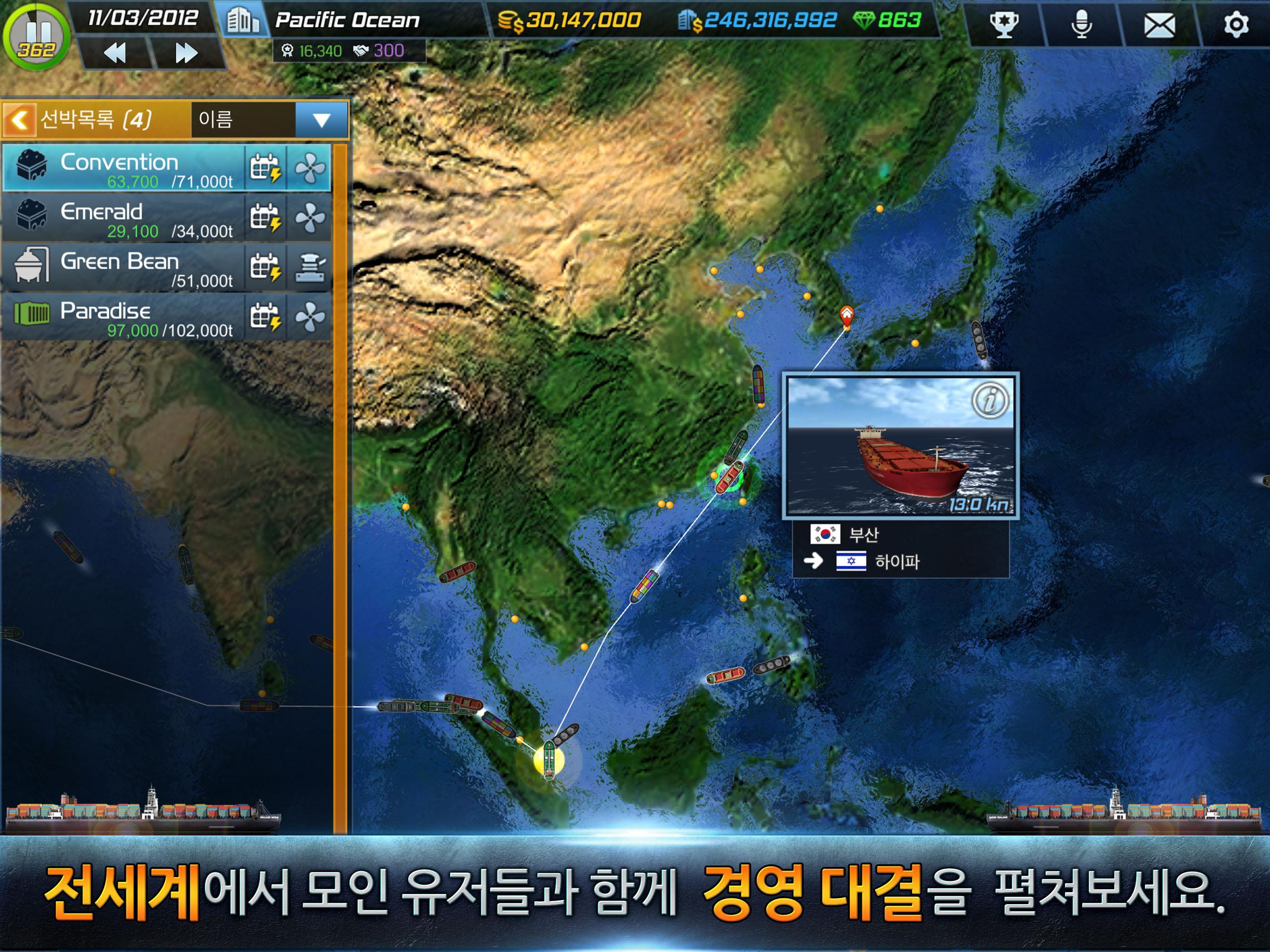 쉽 타이쿤 게임 스크린샷