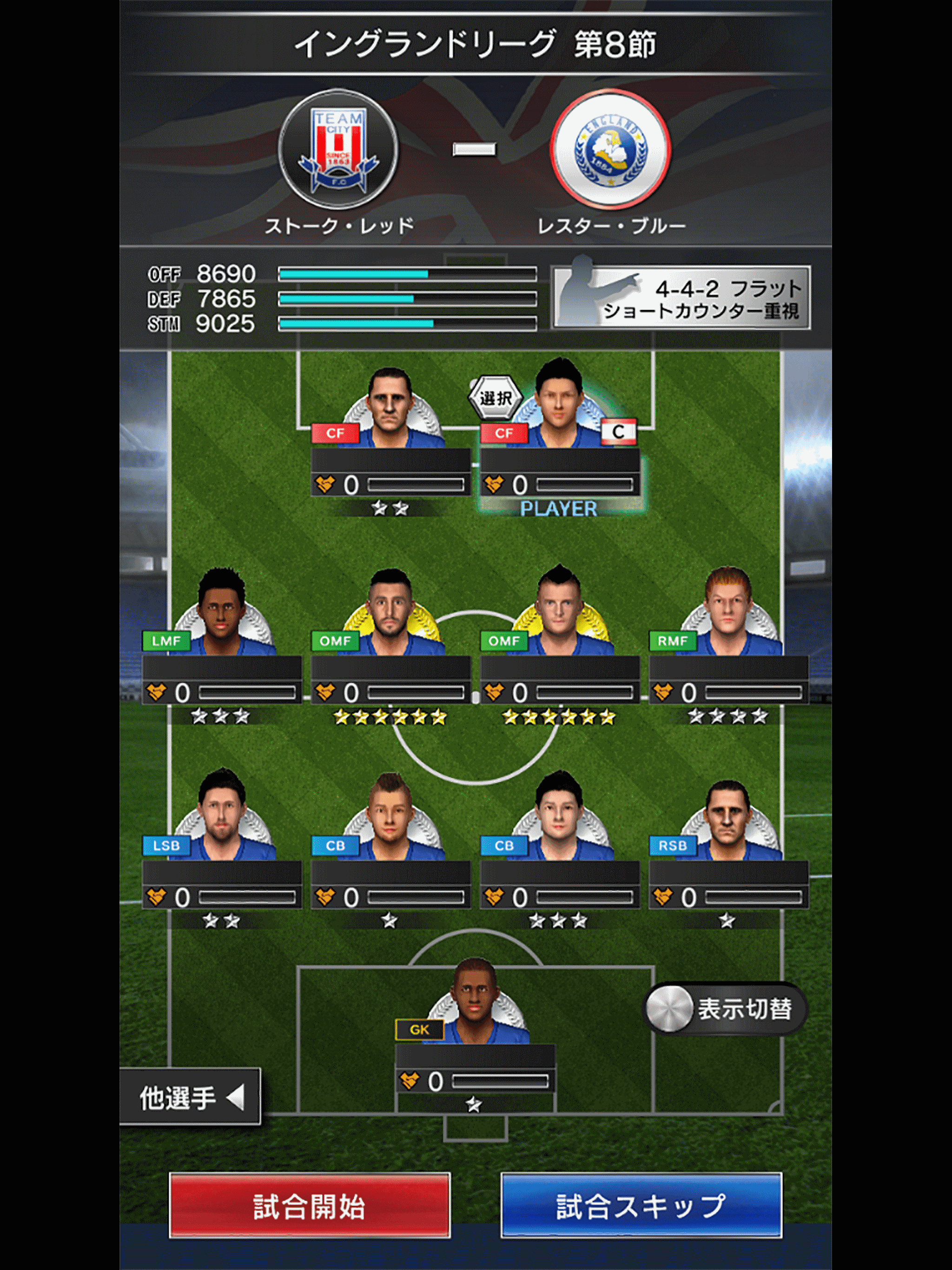 SOCCER LOVE（サッカーラブ） Game Screenshot