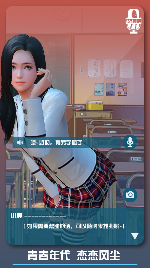 Screenshot of 恋爱口令
