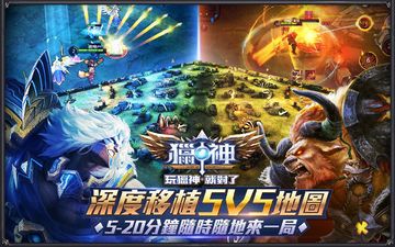 獵神 Game Screenshot