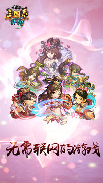 单机三国志外传 Game Screenshot