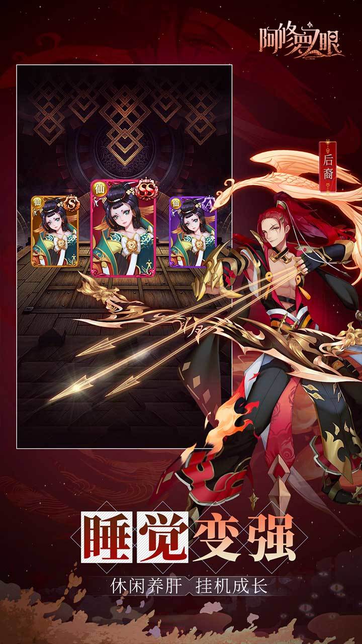 阿修罗之眼 Game Screenshot