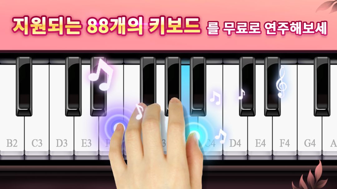 피아노 마스터 핑크: 키보드 게임 스크린 샷