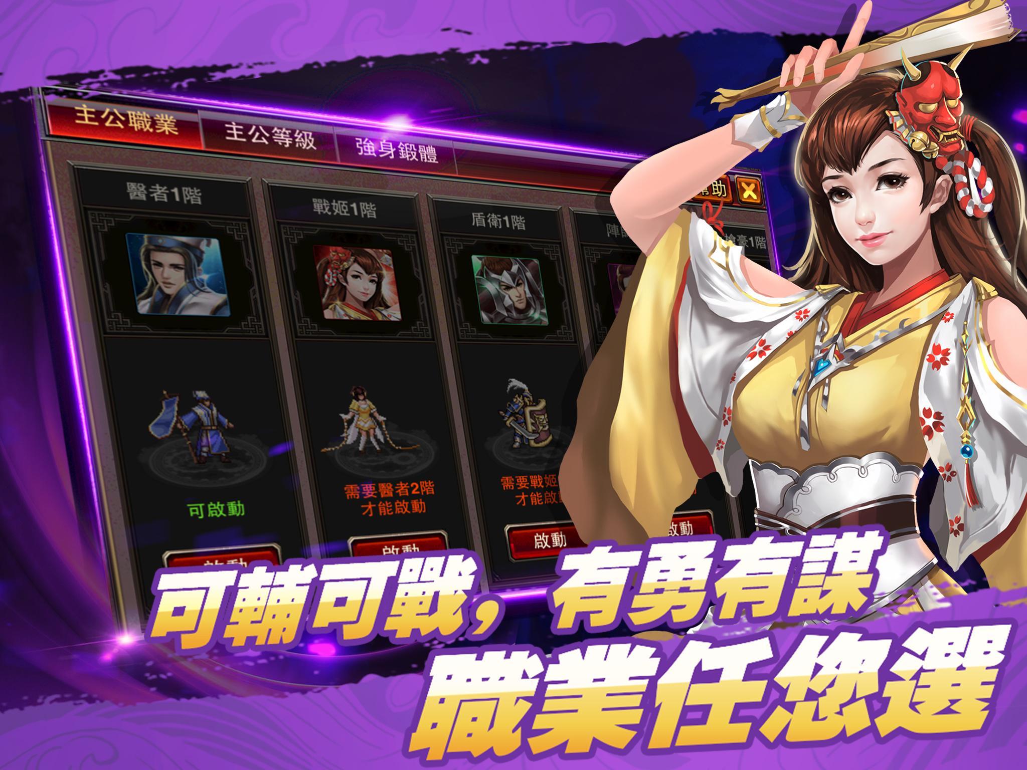 風雲天下 - 計謀！策略！真三國 ภาพหน้าจอเกม