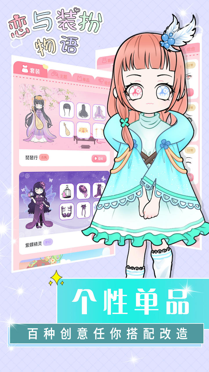 恋与装扮物语 Game Screenshot