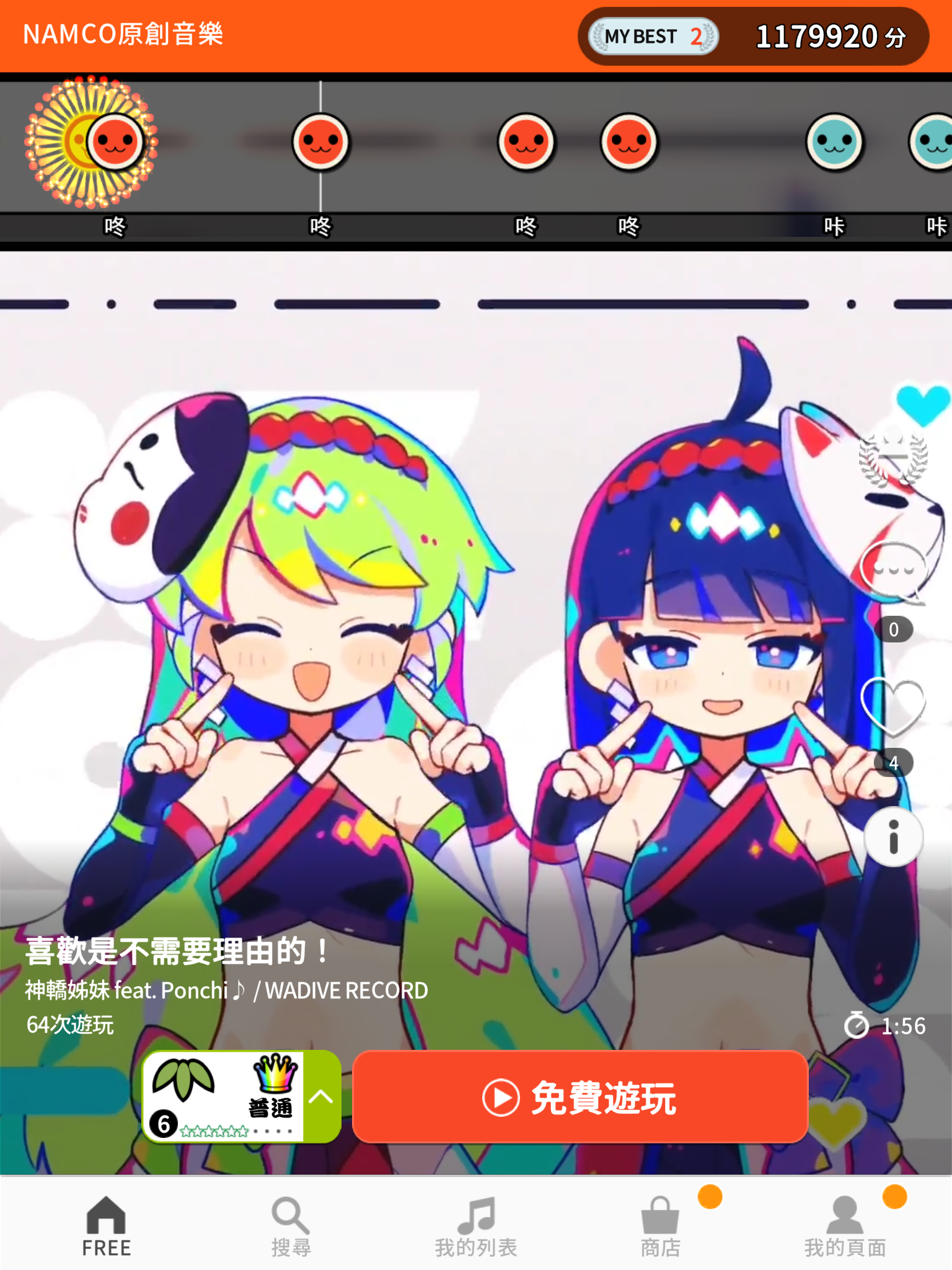 Screenshot of 太鼓之達人 RHYTHM CONNECT