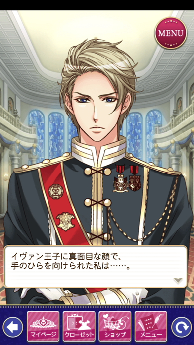 王子様のプロポーズ Eternal Kiss Game Screenshot