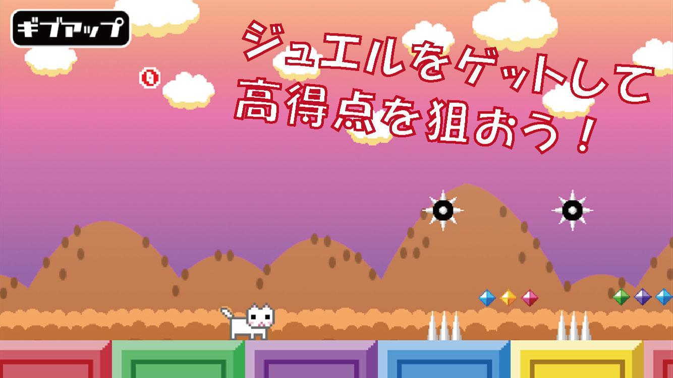 激ムズ！白猫ジャンプ～ジュエルをとりまくれ～ 게임 스크린샷