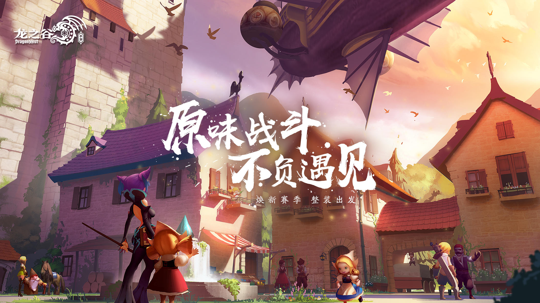 Screenshot of 龙之谷手游