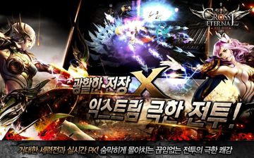 크로스 이터널 遊戲截圖