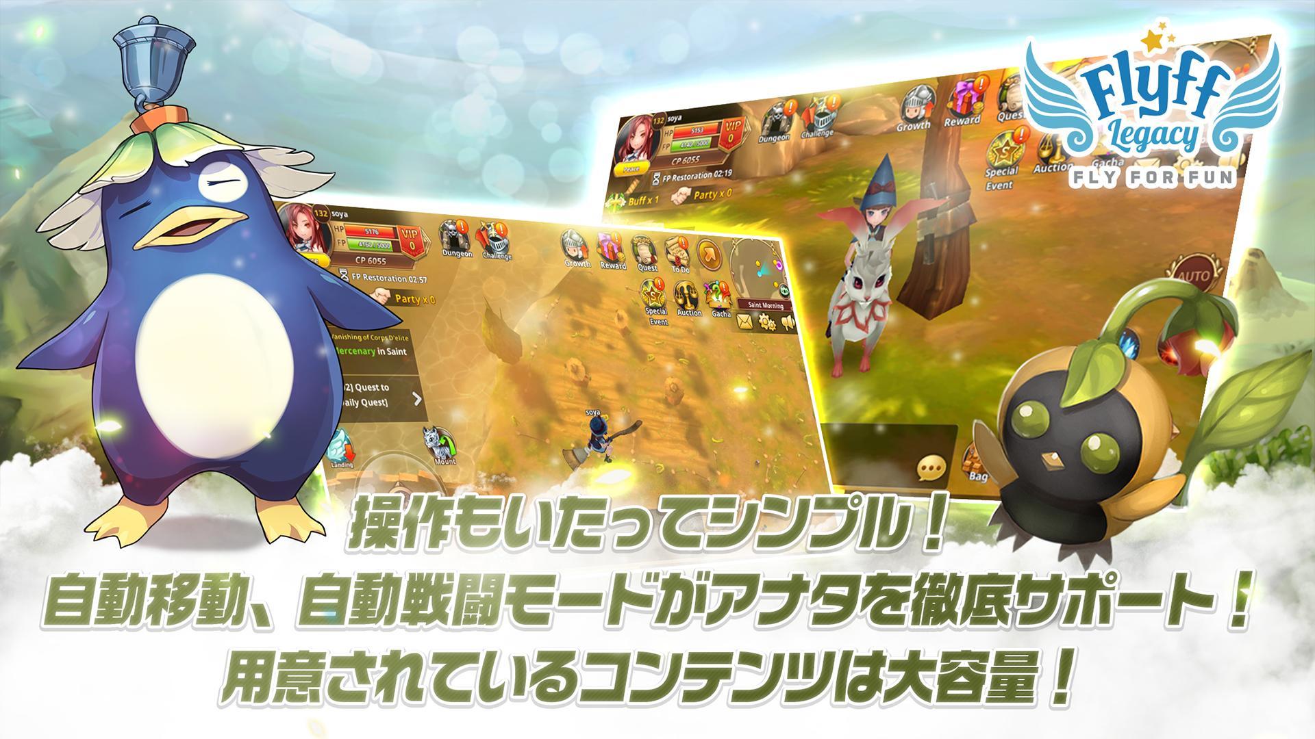 FlyffLegacy～フリフレガシー～【空を駆けるMMORPG Game Screenshot
