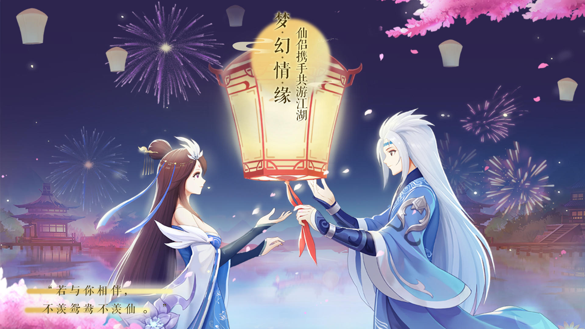 梦幻逍遥 Game Screenshot