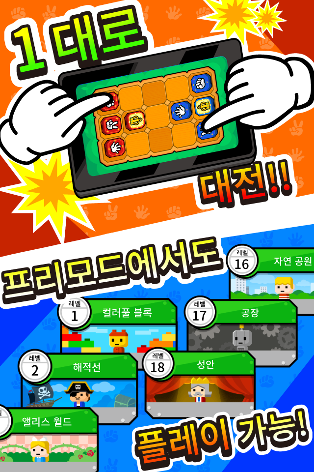 대전! 가위바위보 장기 screenshot game
