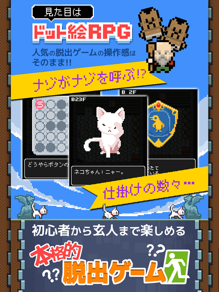 脱出ゲーム「やっぱりあいつ勇者やめるって」 Game Screenshot