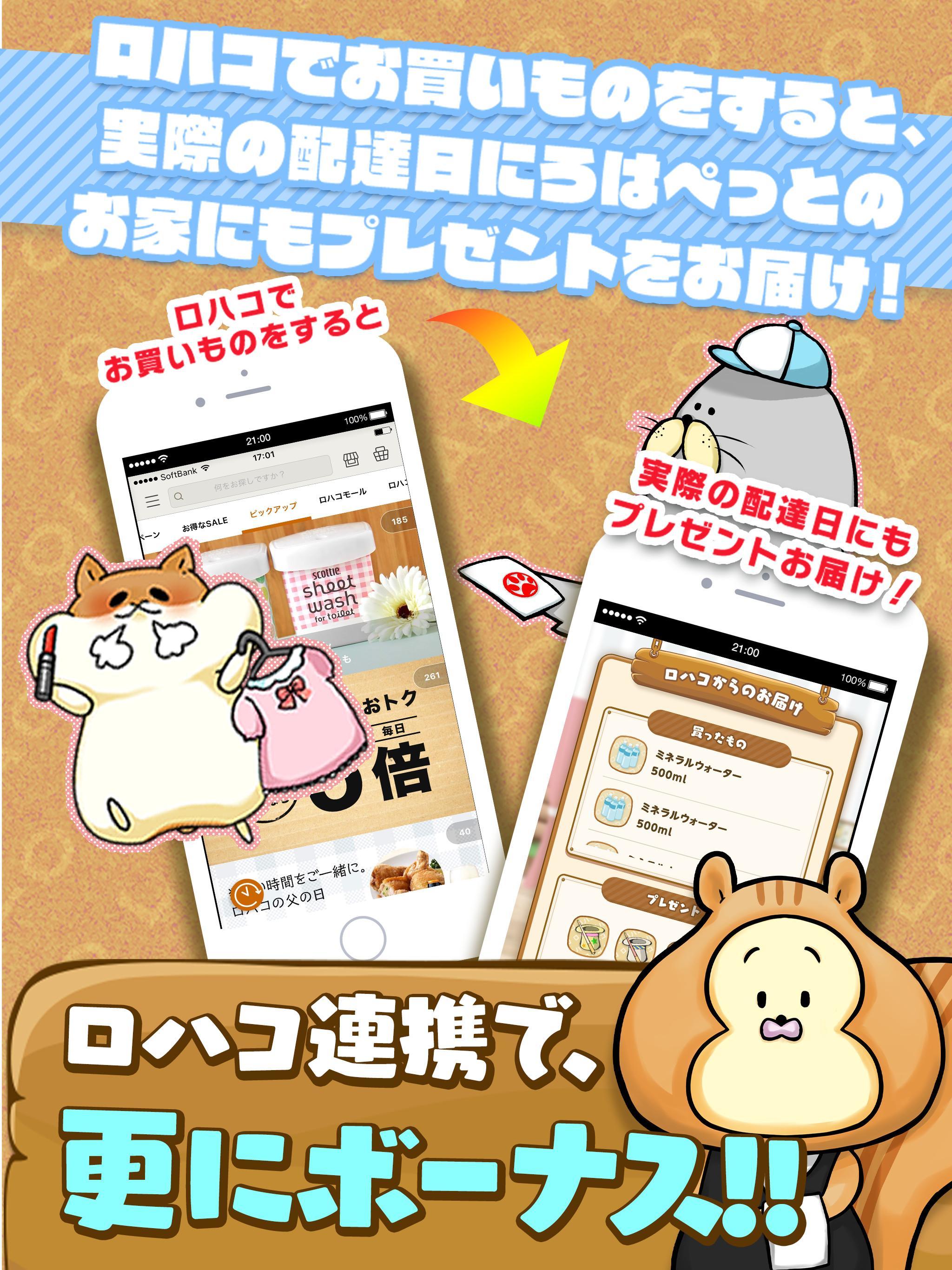 ろはぺっと - ロハコのお買い物と連携する育成ゲーム Game Screenshot