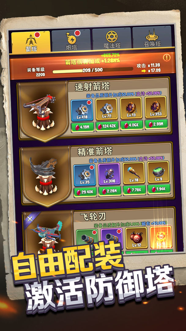 Screenshot of 重生塔防：夺宝奇兵