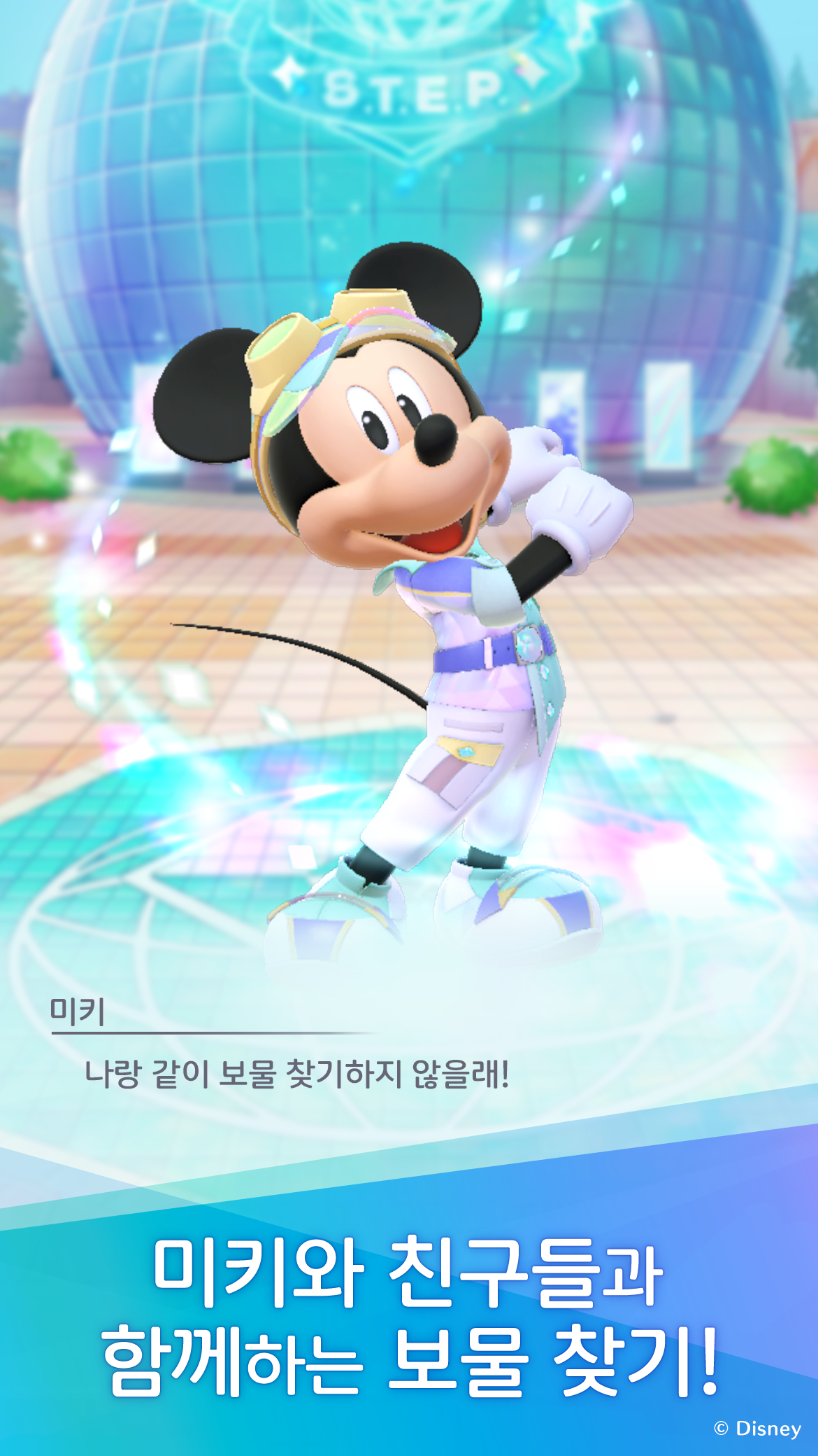 Disney STEP 게임 스크린샷