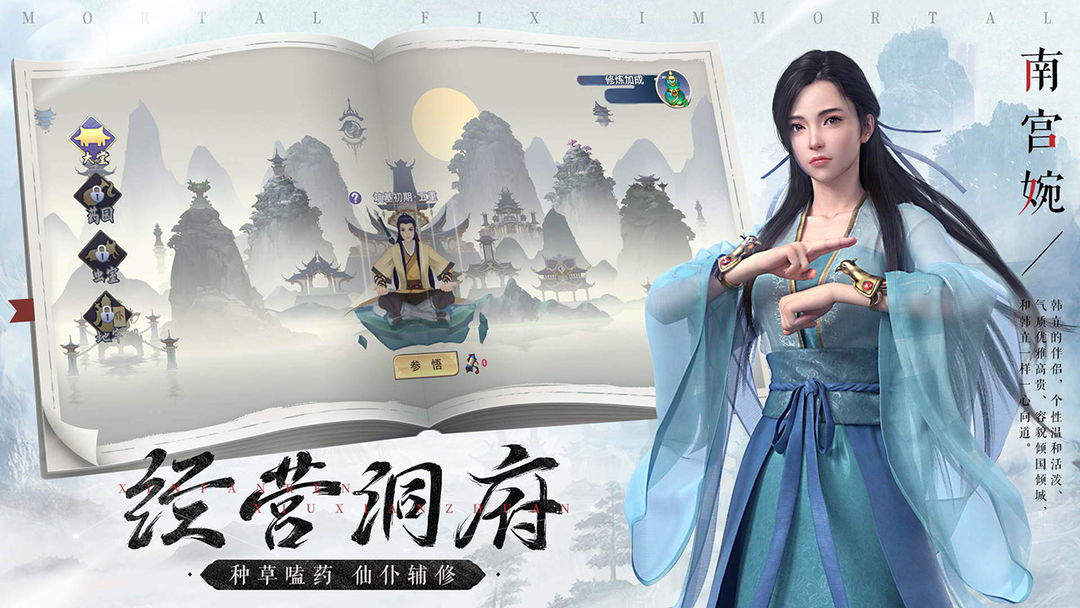 Screenshot of 新凡人修仙传
