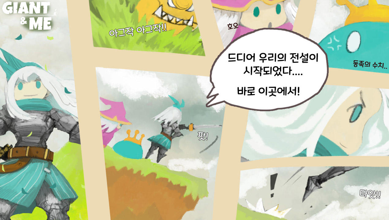 Скриншот игры 거인과나