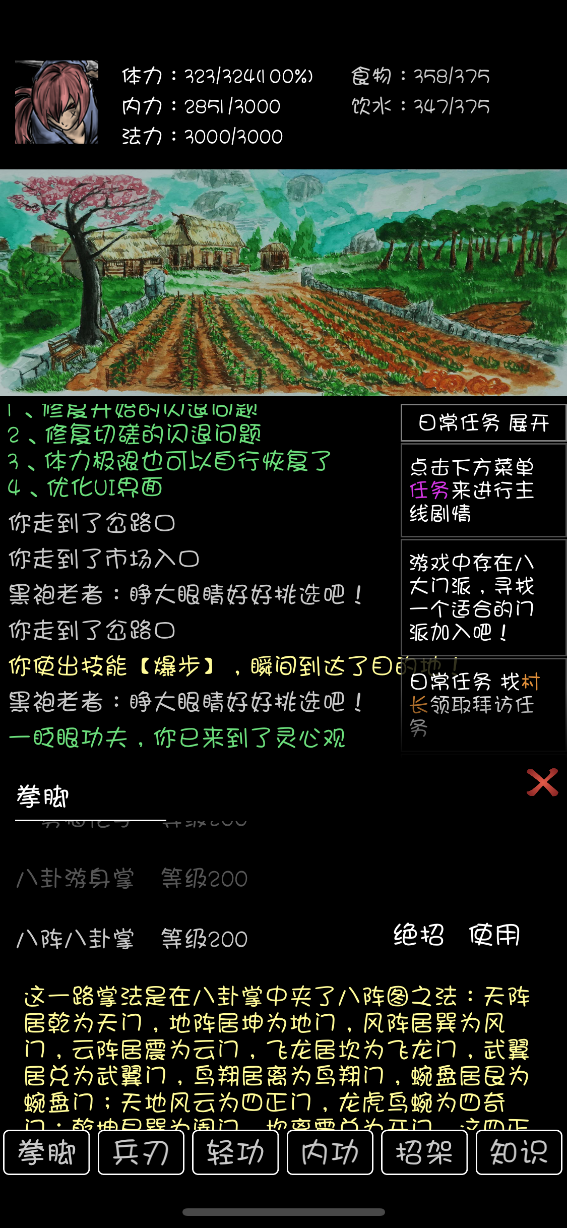 江湖坛说续 Game Screenshot