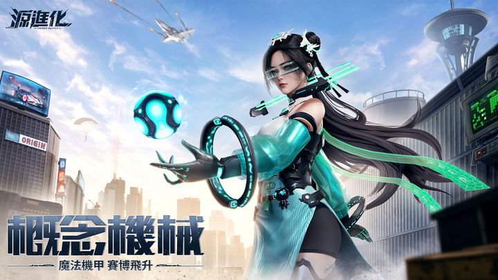 源進化 Game Screenshot