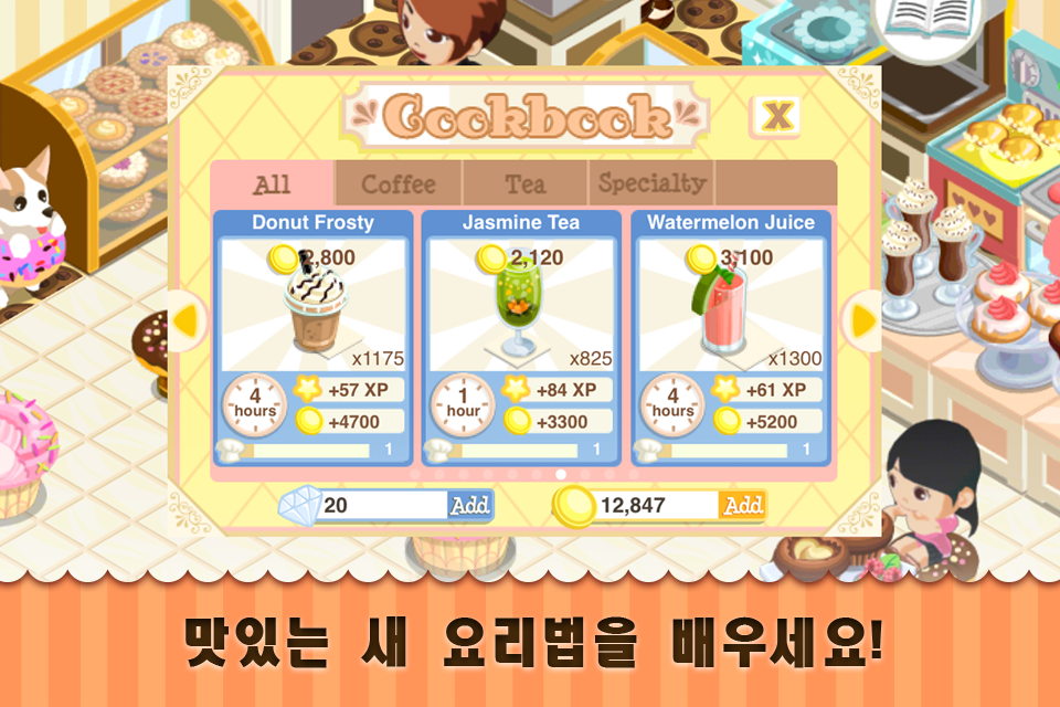 베이커리 스토리: 발렌타인 데이 에디션 게임 스크린샷