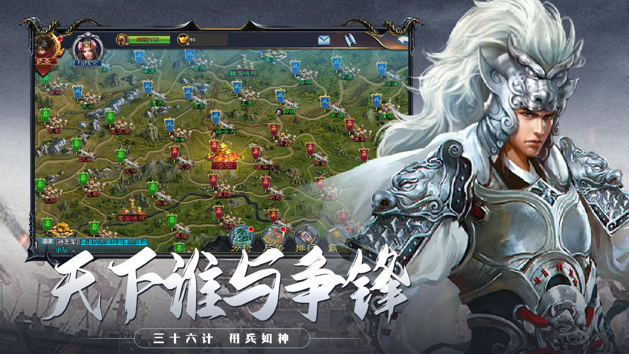 三国传说 Game Screenshot
