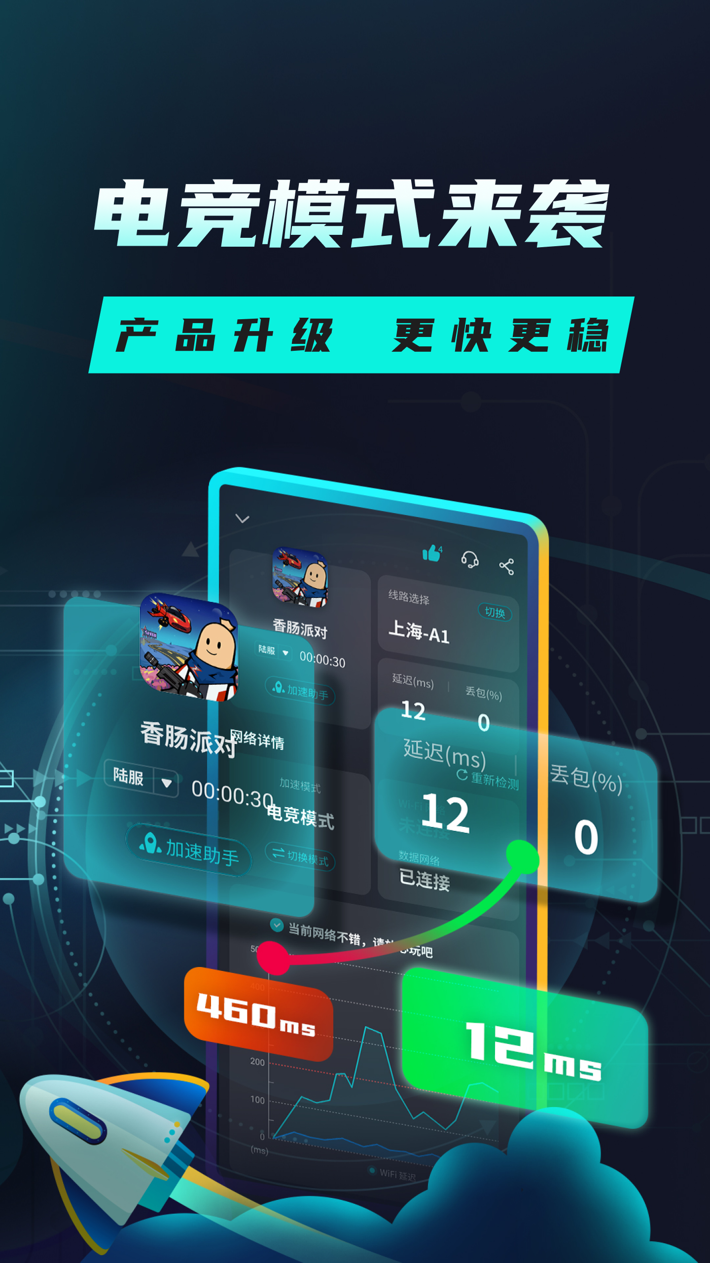 Screenshot of Tap加速器
