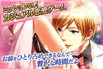 レンタルダーリン 女性向け恋愛ゲーム無料!人気乙ゲー Game Screenshot